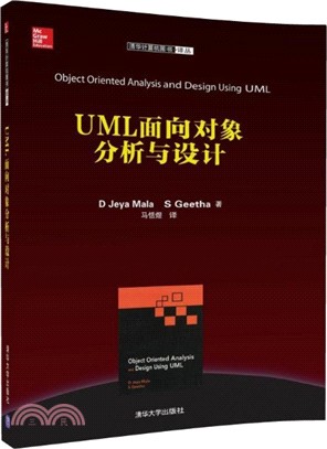 UML面向對象分析與設計（簡體書）