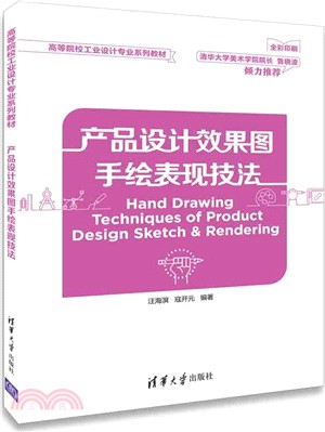 產品設計效果圖手繪表現技法（簡體書）