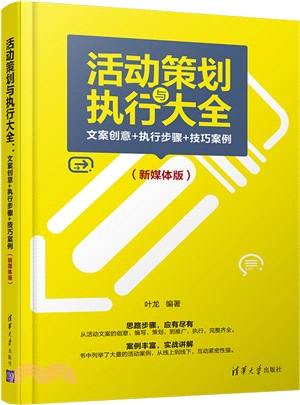 活動策劃與執行大全（簡體書）