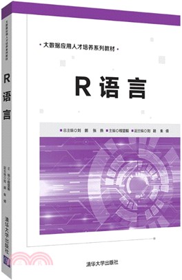 R語言（簡體書）