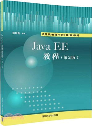 JavaEE教程（簡體書）