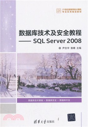 數據庫技術及安全教程：SQL Server 2008（簡體書）