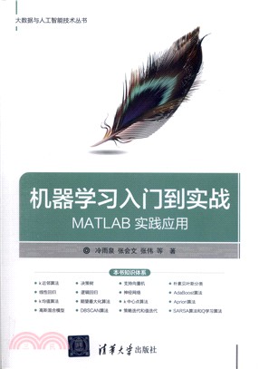 機器學習入門到實戰：MATLAB 實踐應用（簡體書）