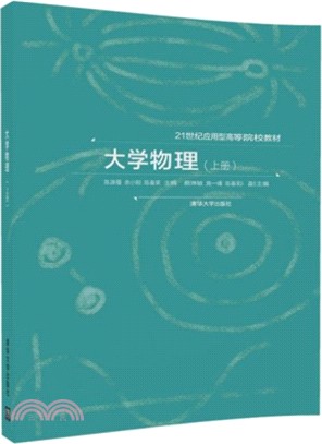 大學物理：上冊（簡體書）