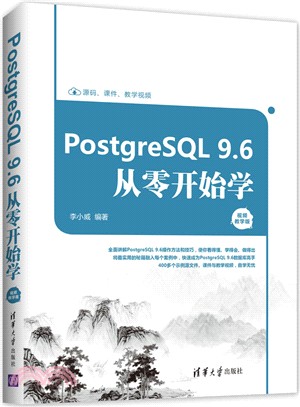 PostgreSQL 9.6從零開始學(視頻教學版)（簡體書）