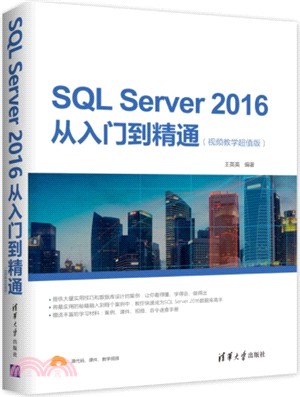 SQL Server 2016從入門到精通(視頻教學版)（簡體書）