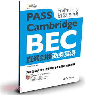 直通劍橋商務英語 初級 練習冊（簡體書）