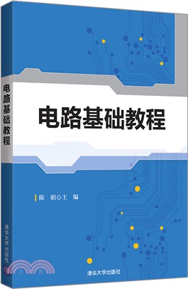 電路基礎教程（簡體書）