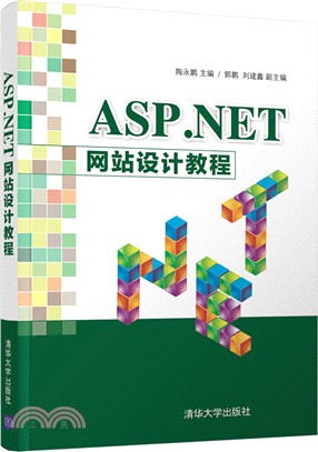 ASP.NET網站設計教程（簡體書）