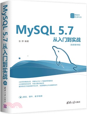 MySQL 5.7從入門到實戰（簡體書）