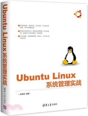 Ubuntu Linux系統管理實戰（簡體書）
