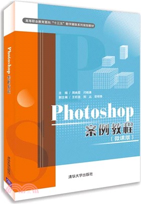 Photoshop案例教程（簡體書）