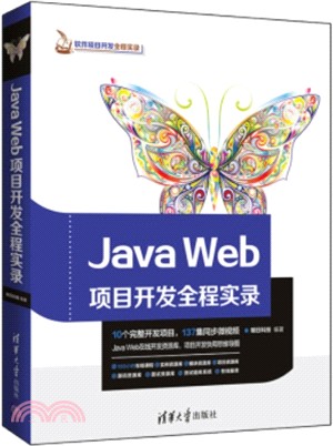 Java Web項目開發全程實錄（簡體書）