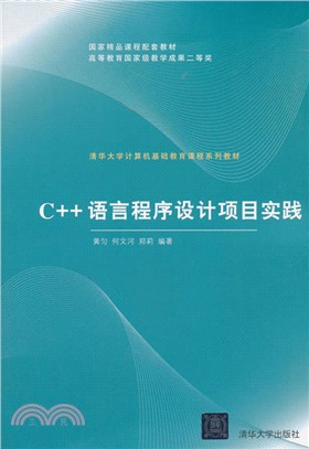 C++語言程序設計項目實踐（簡體書）