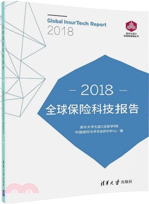 全球保險科技報告（簡體書）