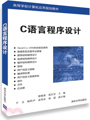 C語言程序設計（簡體書）