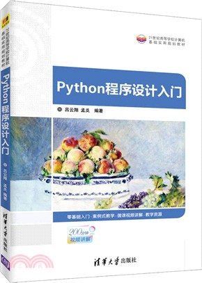 Python程序設計入門（簡體書）