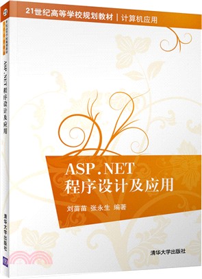 ASP.NET程序設計及應用（簡體書）