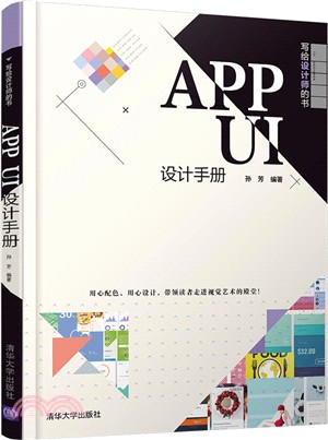 APP UI設計手冊（簡體書）