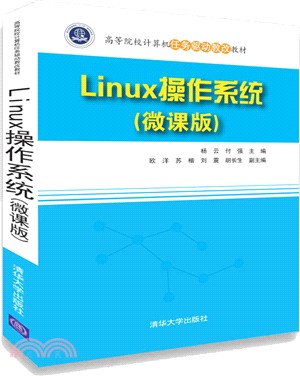 Linux操作系統（簡體書）