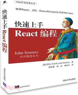 快速上手React編程（簡體書）