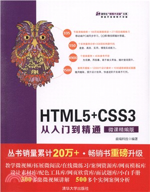 HTML5+CSS3從入門到精通（簡體書）