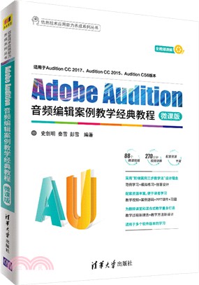 Adobe Audition音頻編輯案例教學經典教程（簡體書）