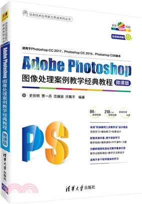 Adobe Photoshop圖像處理案例教學經典教程（簡體書）