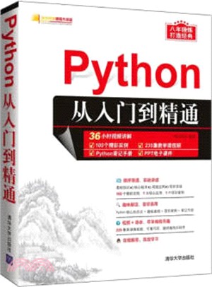 Python從入門到精通（簡體書）