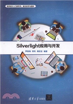 Silverlight應用與開發（簡體書）