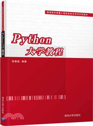 Python大學教程（簡體書）