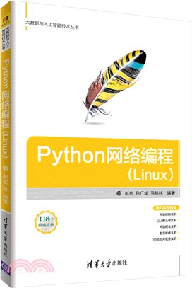 Python網絡編程(Linux)（簡體書）