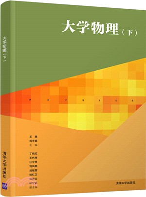 大學物理(下)（簡體書）