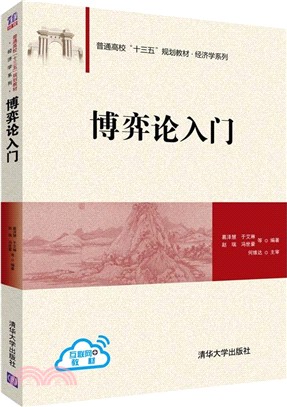 博弈論入門（簡體書）