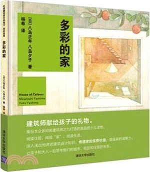 多彩的家（簡體書）