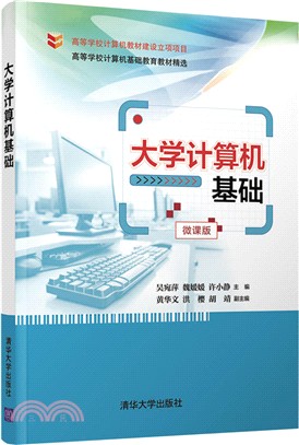 大學計算機基礎（簡體書）