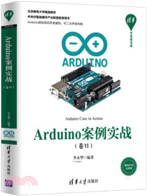 Arduino案例實戰‧卷Ⅵ（簡體書）