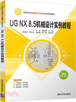 UG NX 8.5機械設計實例教程（簡體書）