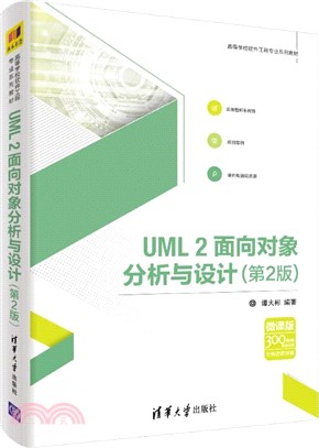 UML2面向對象分析與設計(第2版)（簡體書）