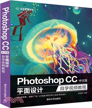 Photoshop CC中文版平面設計自學視頻教程(自學視頻教程)（簡體書）