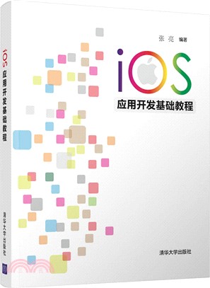 iOS應用開發基礎教程（簡體書）