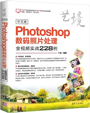 中文版Photoshop數碼照片處理全視頻實戰228例（簡體書）