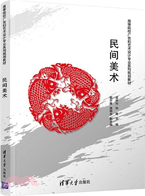 民間美術（簡體書）