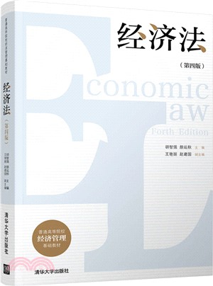 經濟法(第4版)（簡體書）