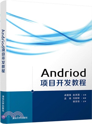 Android 項目開發教程（簡體書）