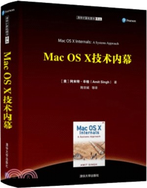 Mac OS X 技術內幕（簡體書）