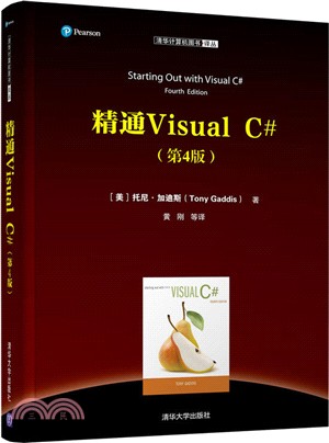 精通Visual C#(第4版)（簡體書）