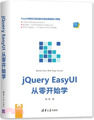 jQuery EasyUI從零開始學（簡體書）