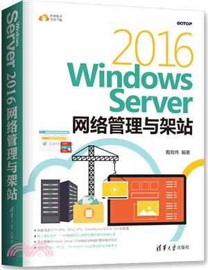 Windows Server 2016網絡管理與架站（簡體書）