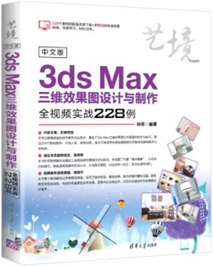 中文版3ds Max三維效果圖設計與製作全視頻實戰228例（簡體書）